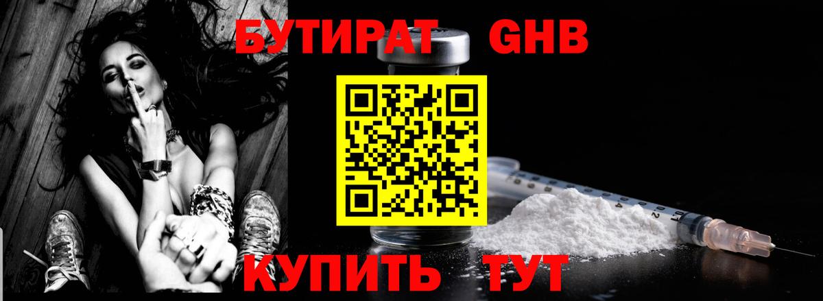 Ханты-Мансийск  БУТИРАТ BDO 33%  Вход с VPN 