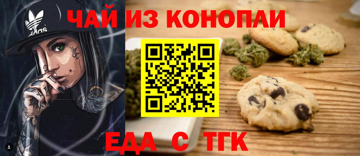 Еда ТГК конопля  Вход с VPN  Ханты-Мансийск 