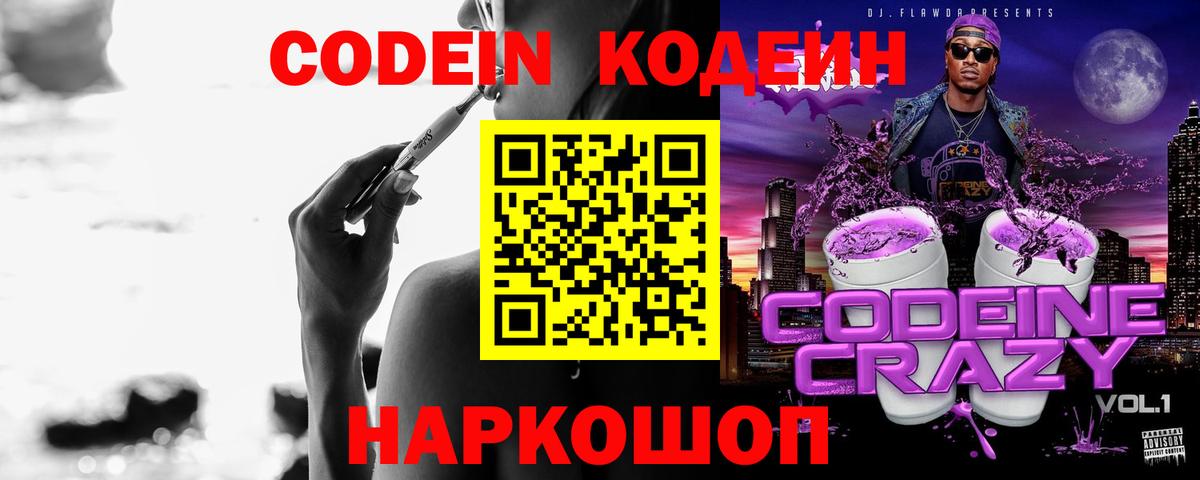 Кодеин напиток Lean (лин)  Кодеин напиток Lean (лин)  Вход с VPN  Ханты-Мансийск 