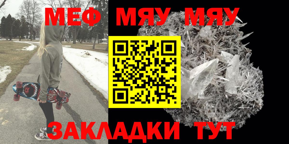 МЯУ-МЯУ  Меф  Ханты-Мансийск  Вход с VPN  ссылка на мегу маркетплейс  Меф VHQ  МЯУ-МЯУ мука 
