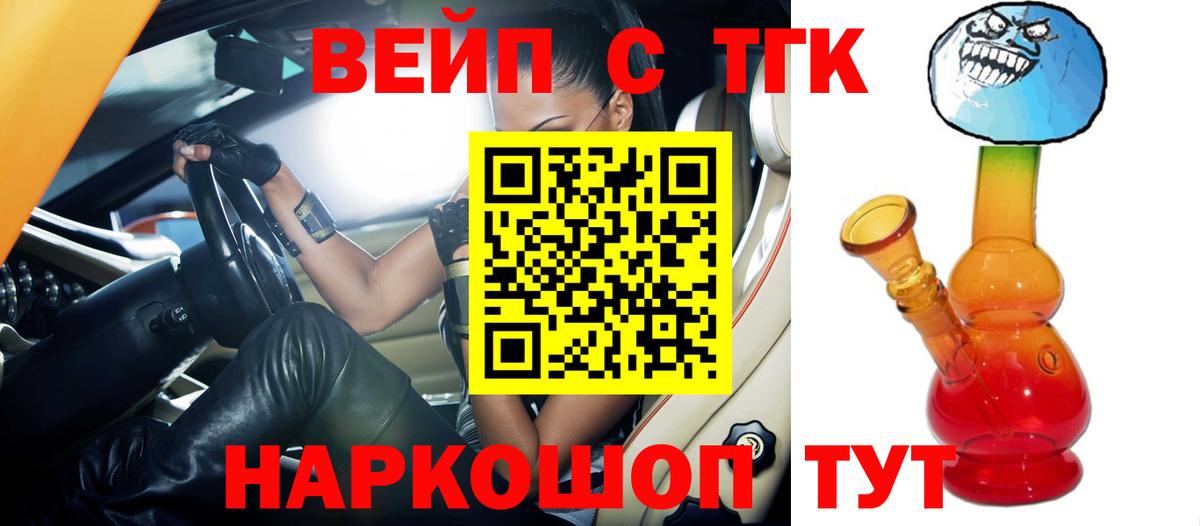 ТГК вейп с тгк Ханты-Мансийск